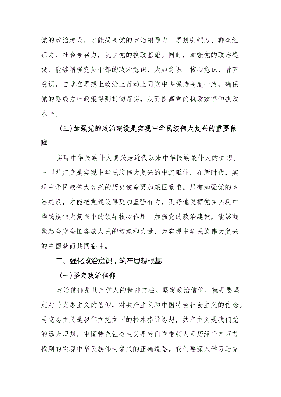 2025年支部书记讲党课讲稿精选（参考范文14篇）.docx_第3页