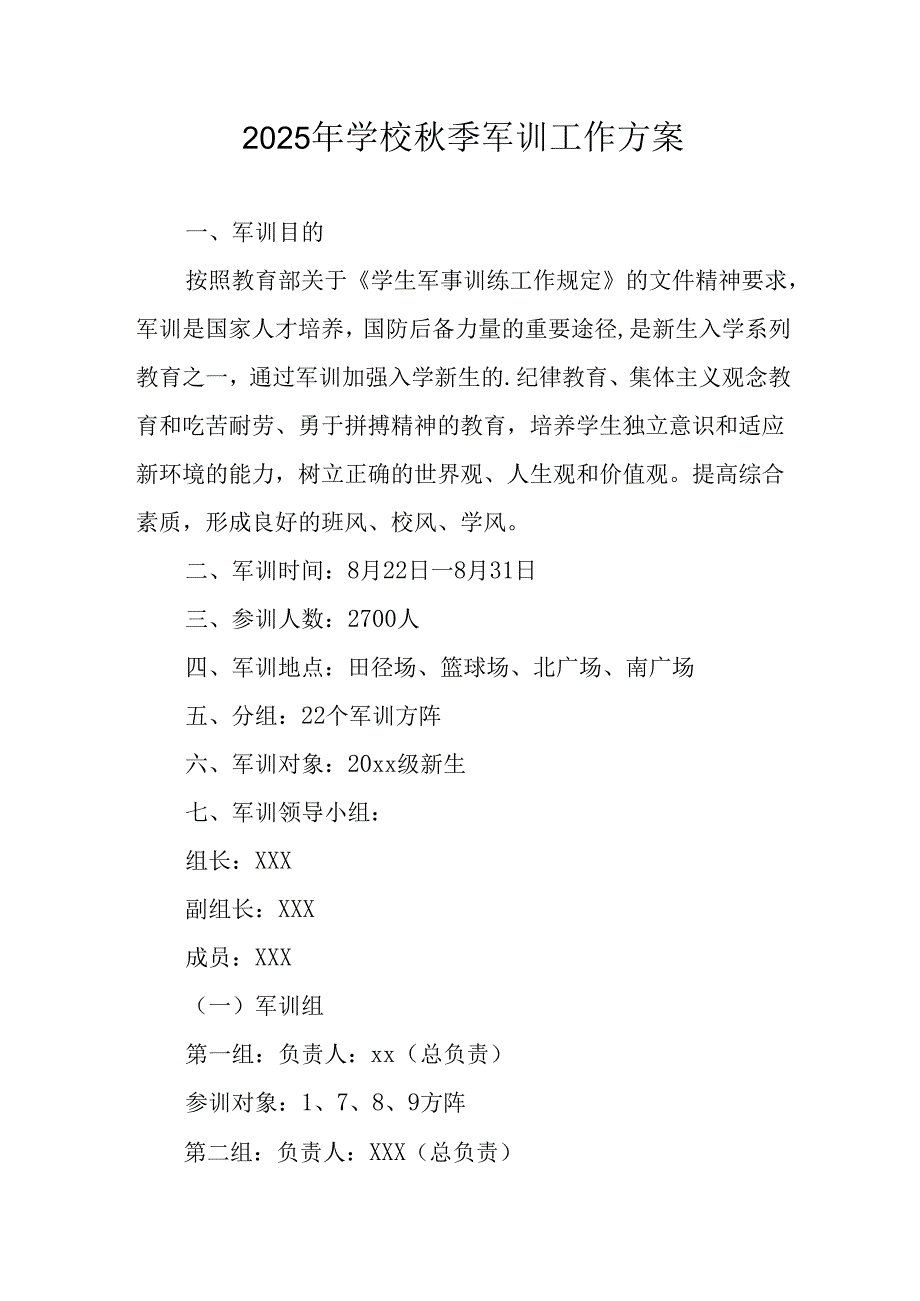 2025年中学《秋季军训》工作方案 合计9份.docx_第1页