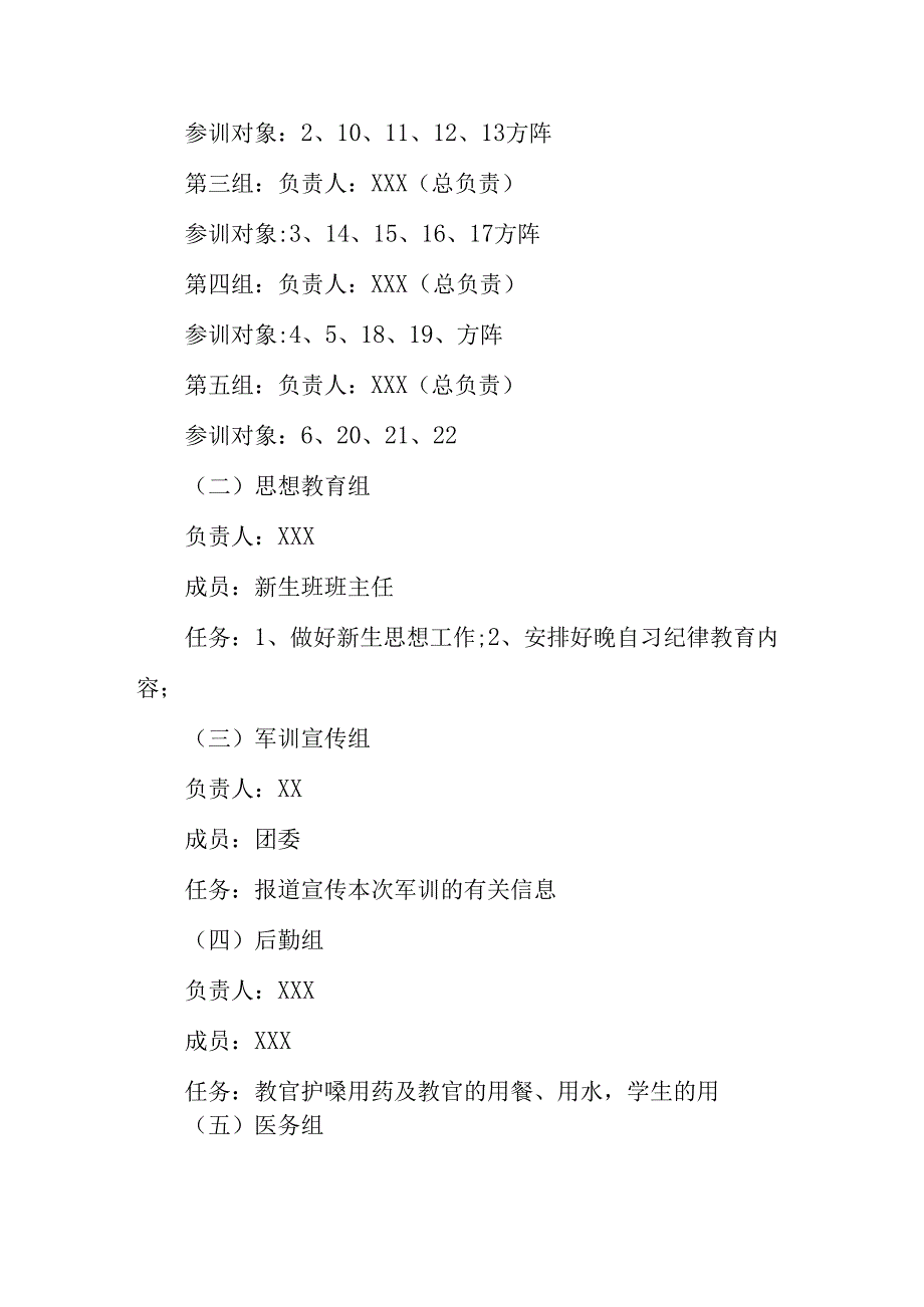 2025年中学《秋季军训》工作方案 合计9份.docx_第2页
