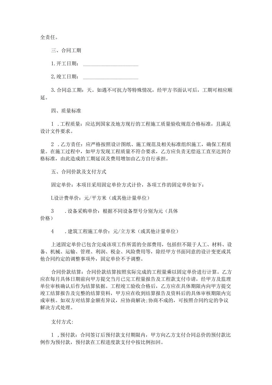 EPC固定单价合同范本Word模板.docx_第2页