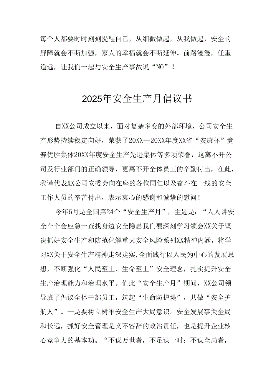 2025年安全生产月活动倡议书 （7份）.docx_第2页