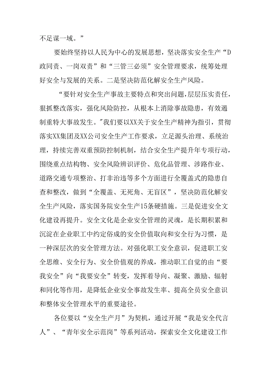 2025年安全生产月活动倡议书 （7份）.docx_第3页