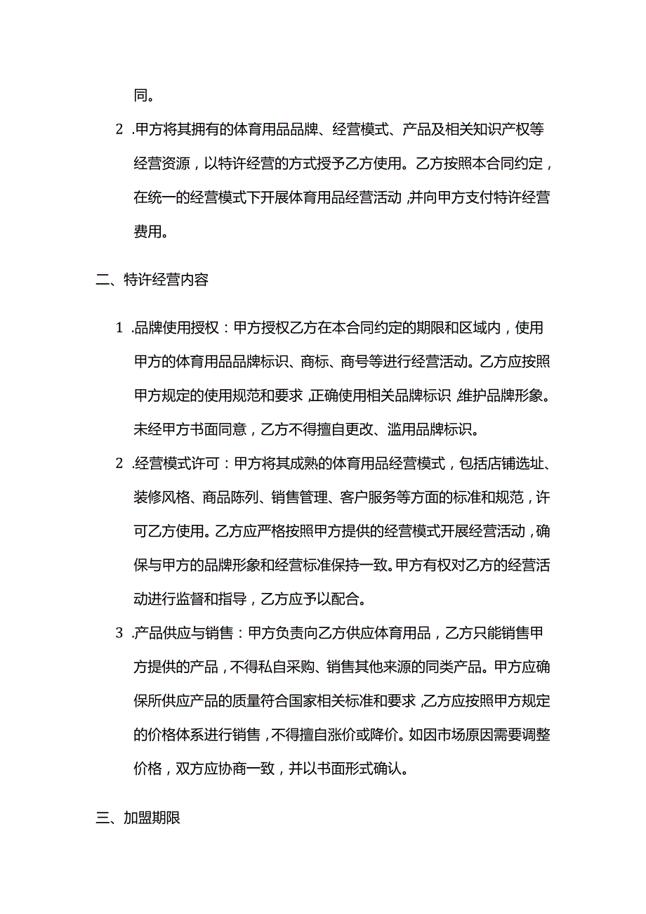 体育用品加盟合同.docx_第2页