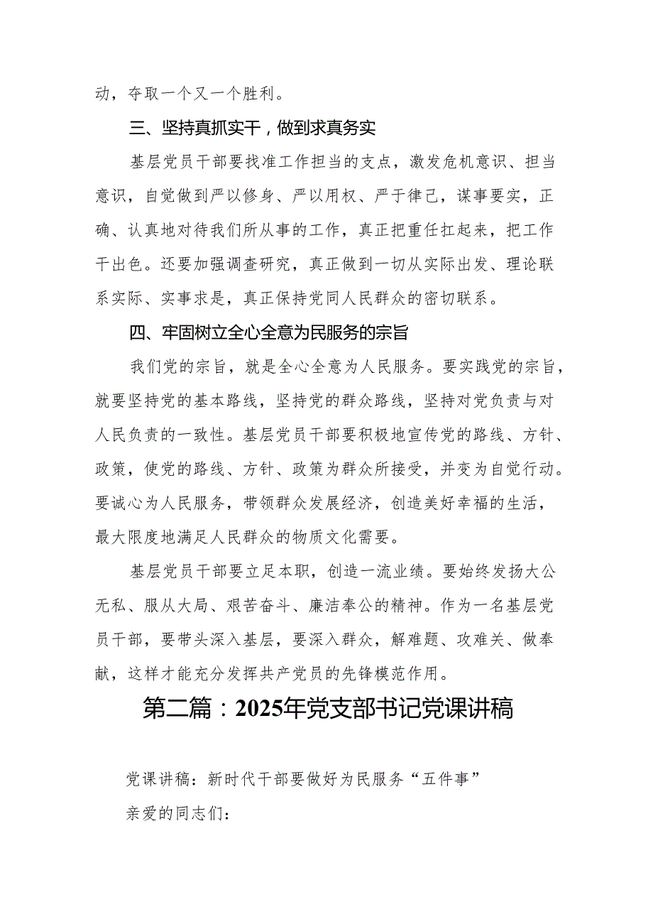 2025年基层党支部书记讲党课讲稿【14篇精选】.docx_第3页