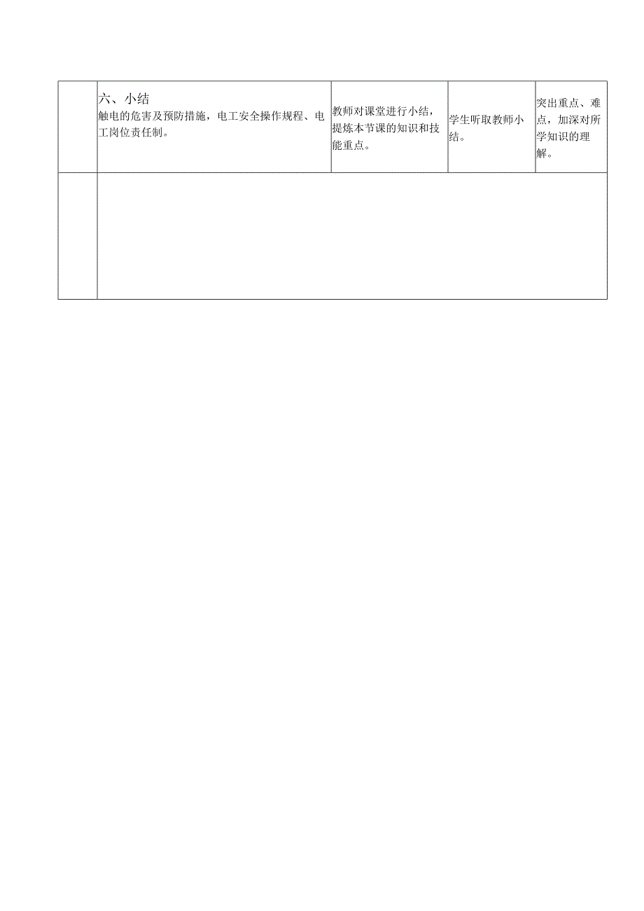 《电工技能与实训》教案——项目八：电工安全操作与应急处理.docx_第3页