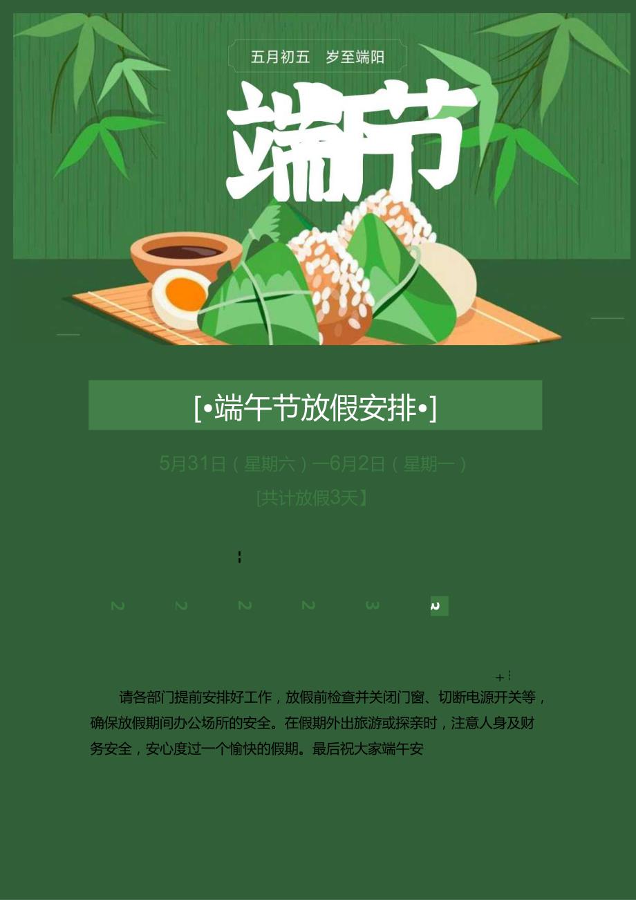 2025年端午节放假通知公告.docx_第1页