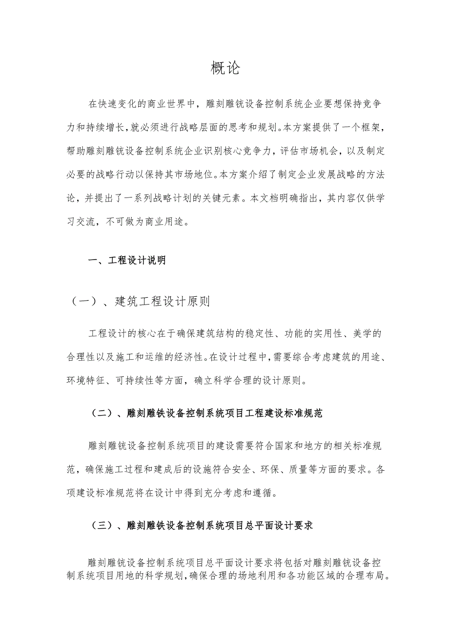 2025年雕刻雕铣设备控制系统合作协议书.docx_第3页