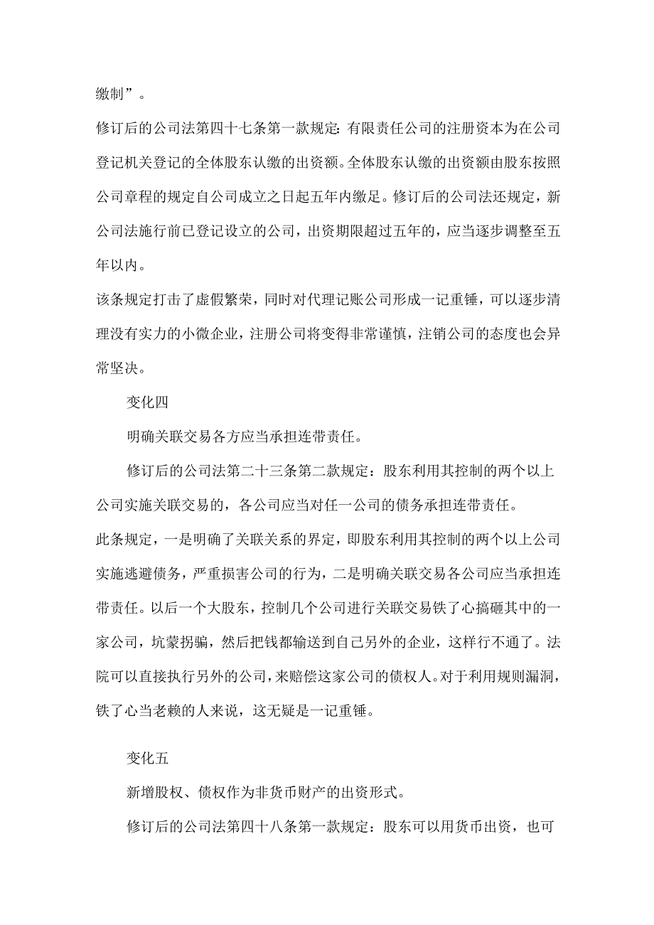 新《公司法》重大修订35项内容最全解读.docx_第2页