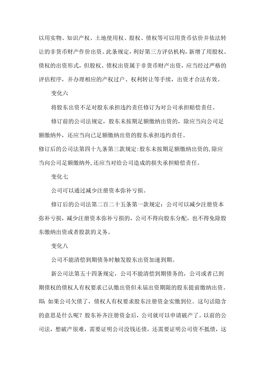 新《公司法》重大修订35项内容最全解读.docx_第3页