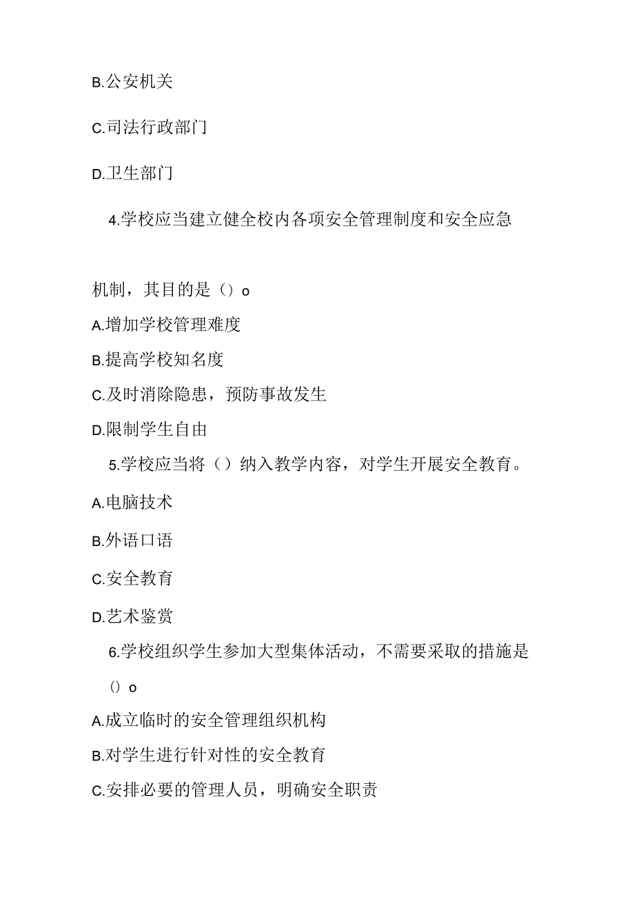中小学幼儿园安全管理办法测试题及参考答案.docx_第2页