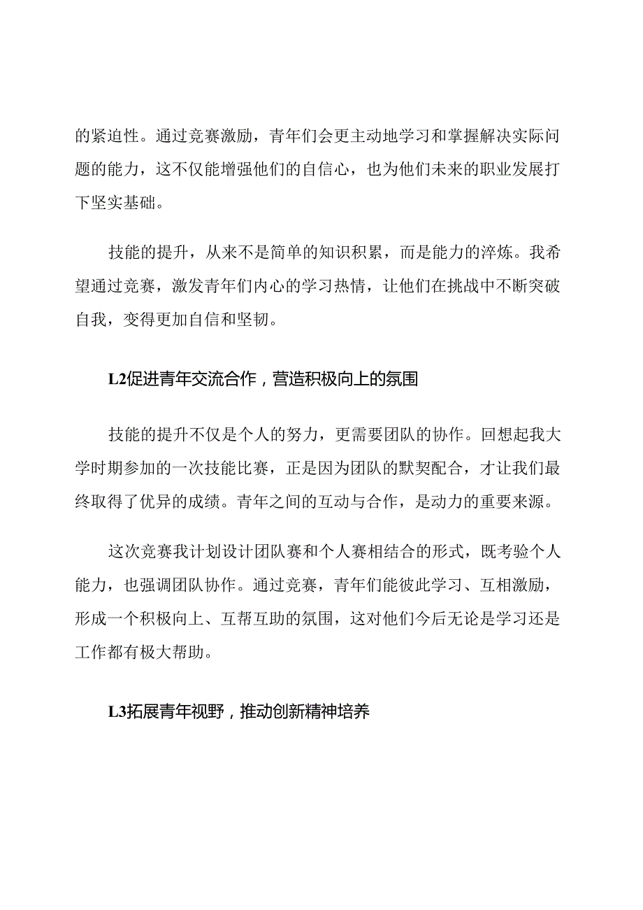 团委青年技能竞赛计划.docx_第2页