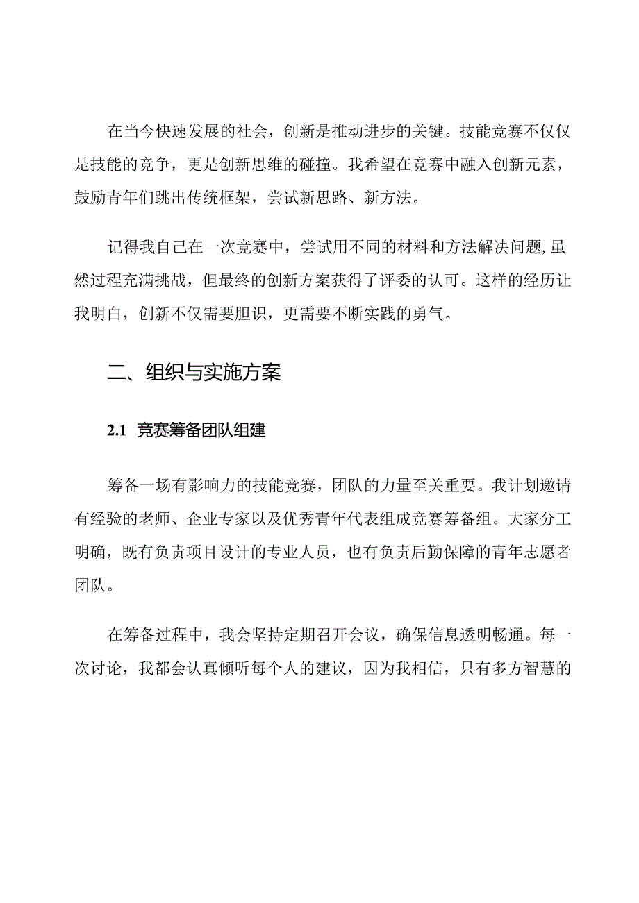 团委青年技能竞赛计划.docx_第3页