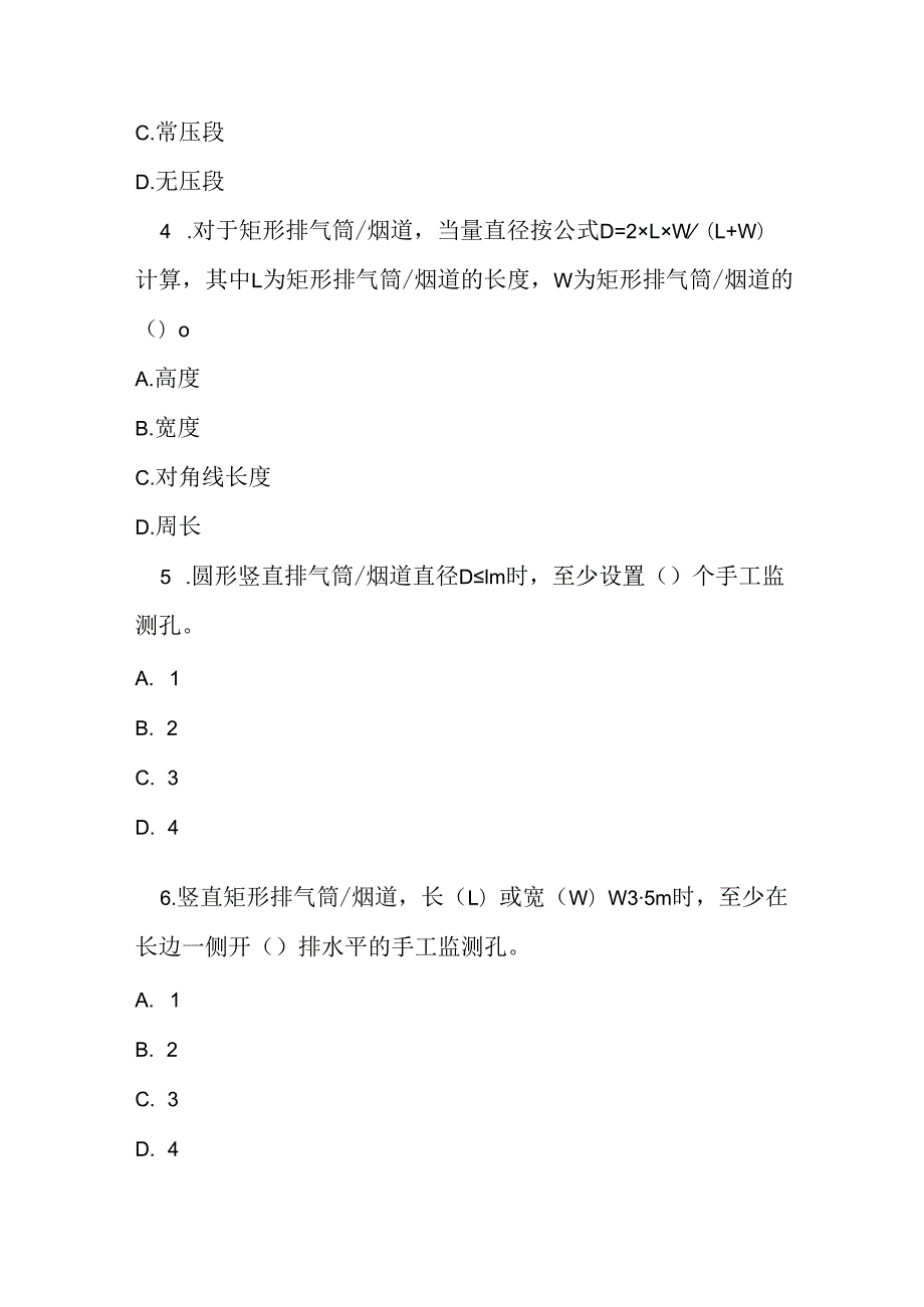 排污单位污染物排放口监测点位设置技术规范2024版测试题及参考答案.docx_第2页