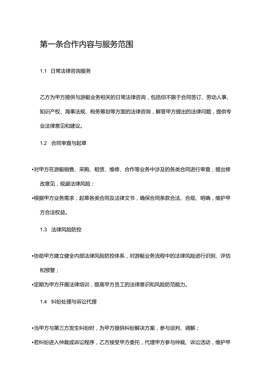 游艇公司与律师事务所合作合同.docx_第2页