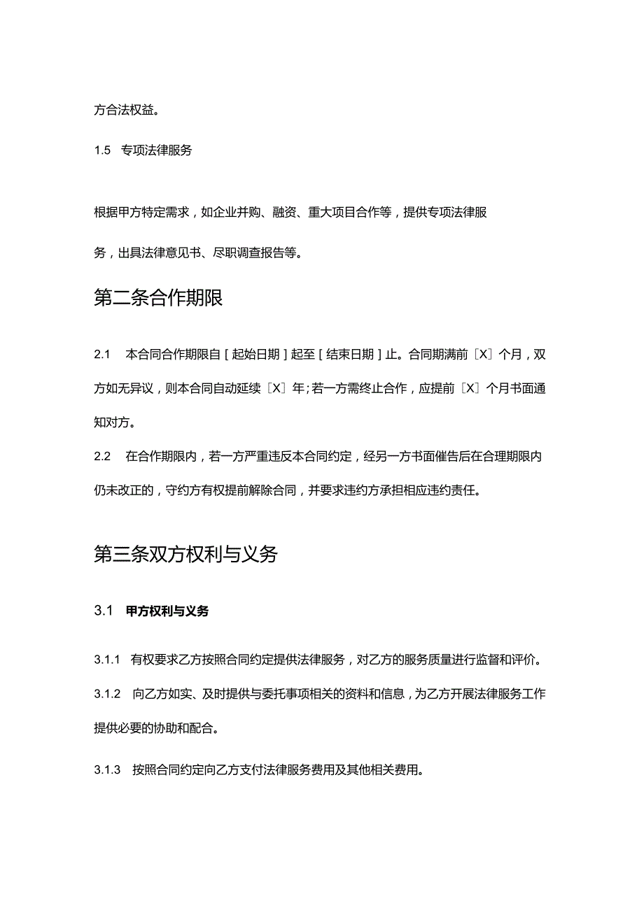 游艇公司与律师事务所合作合同.docx_第3页