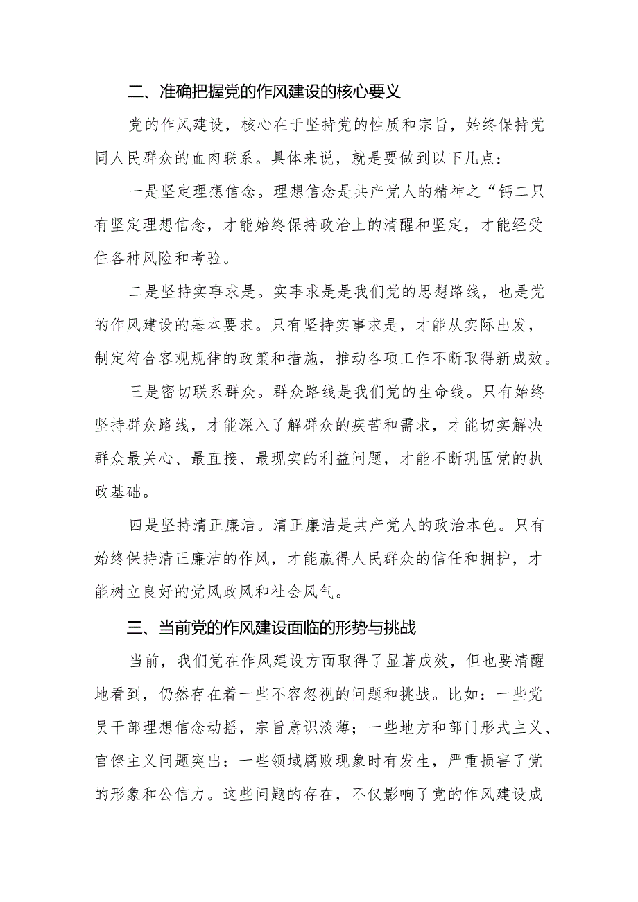 在党的作风建设研讨班上的发言(精选11篇例文).docx_第3页