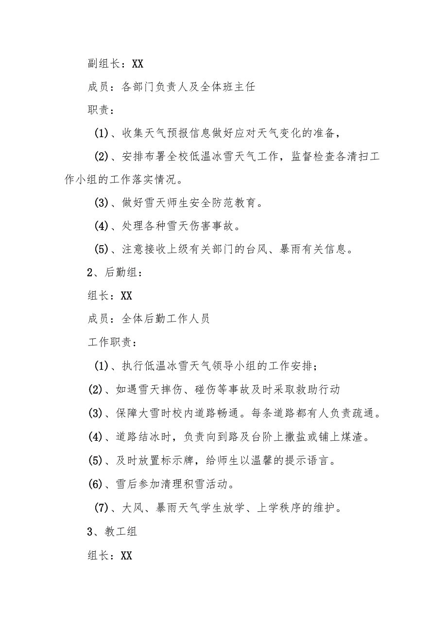 小学防雨雪、防讯、防台风等恶劣天气应急预案9篇.docx_第2页