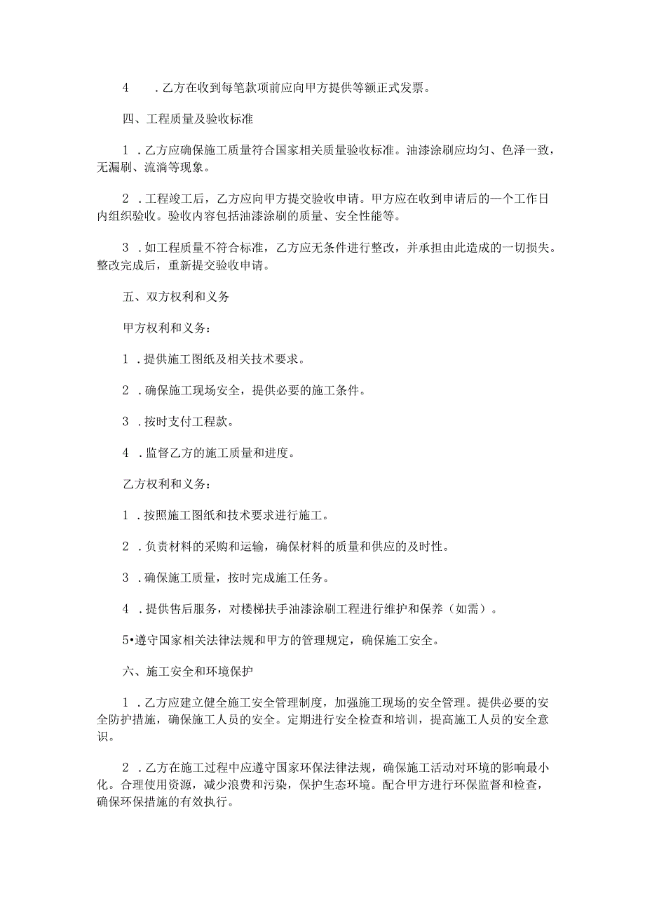 楼梯扶手油漆涂刷工程合同范本Word模板.docx_第2页