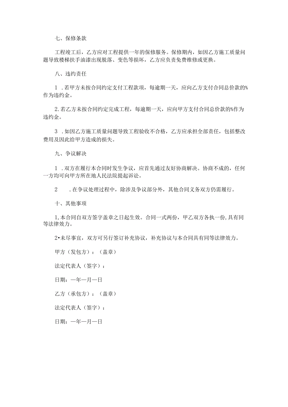 楼梯扶手油漆涂刷工程合同范本Word模板.docx_第3页