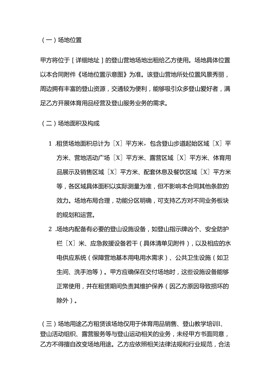 体育用品登山营地租赁合同.docx_第2页