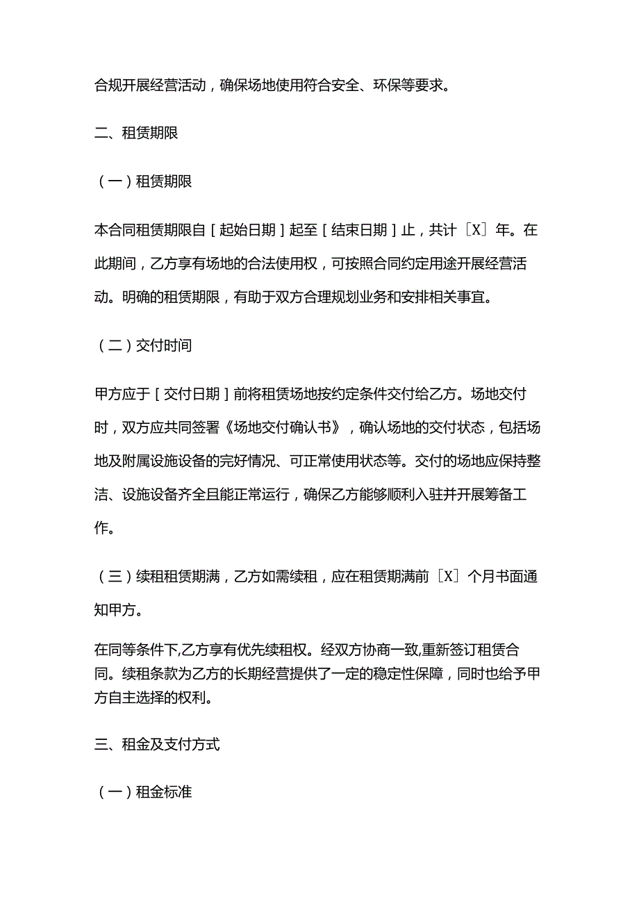 体育用品登山营地租赁合同.docx_第3页