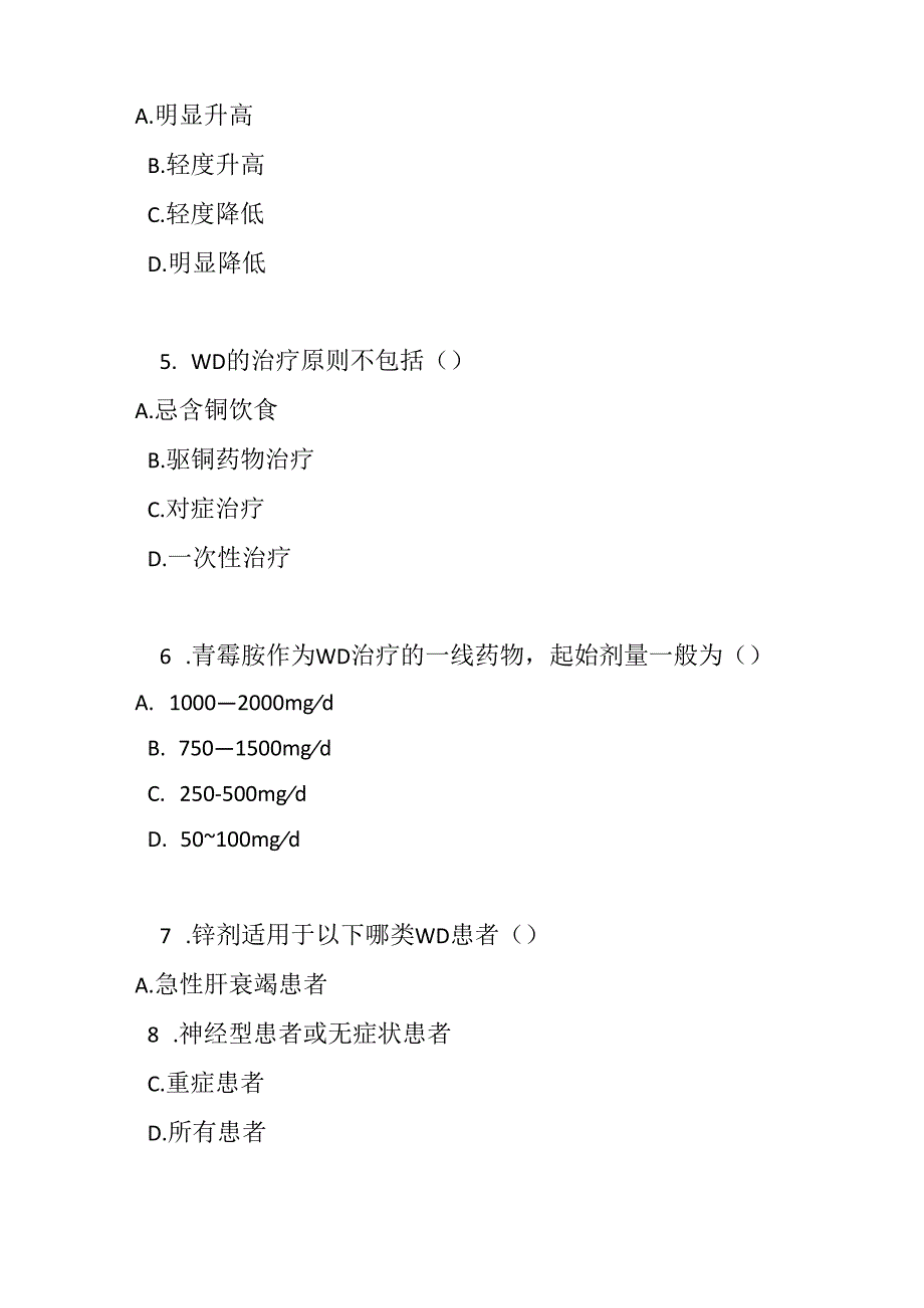 肝豆状核变性诊疗规范试卷试题及参考答案.docx_第2页