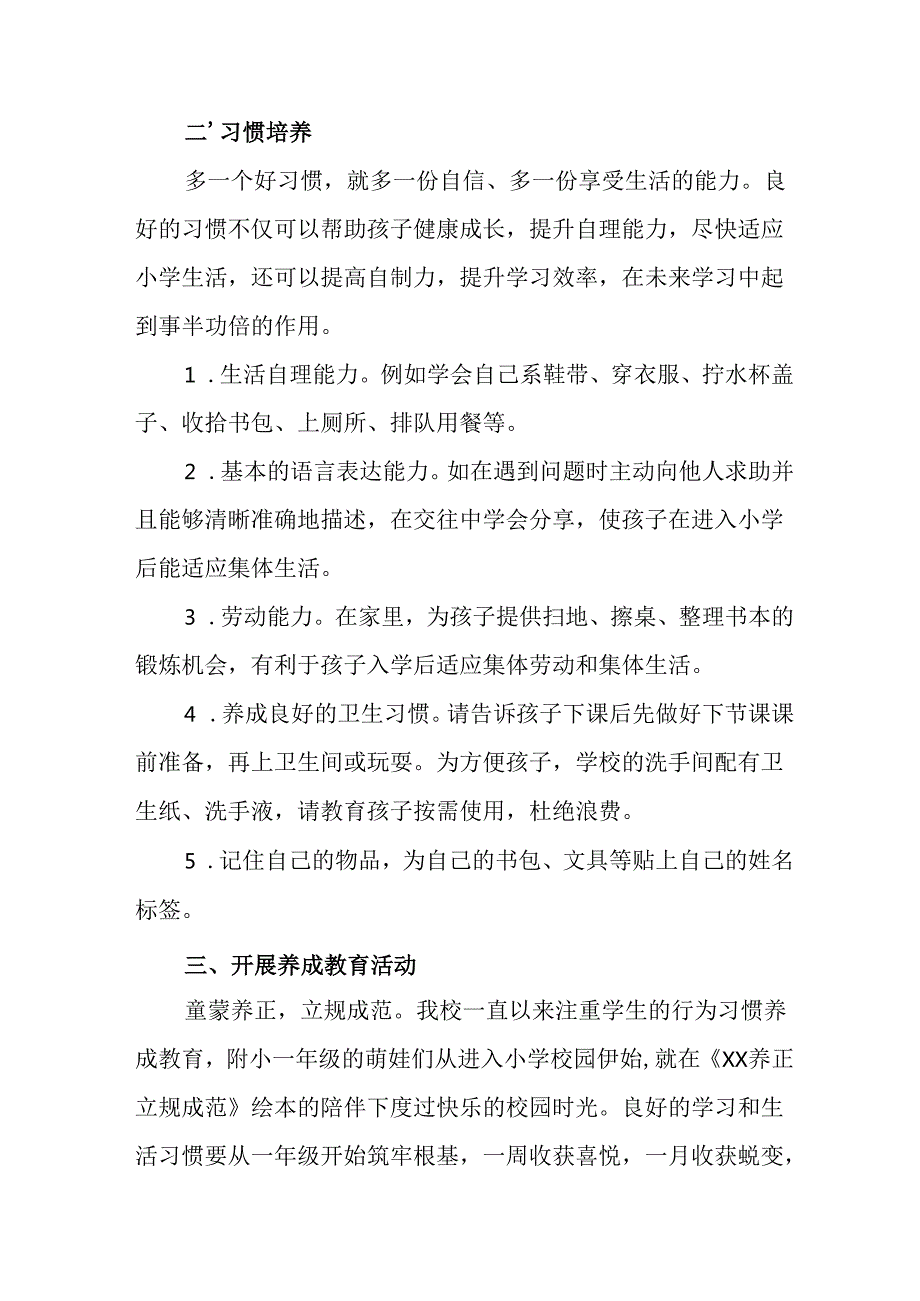 2025年学校致《新生家长》的一封信 汇编8份.docx_第2页