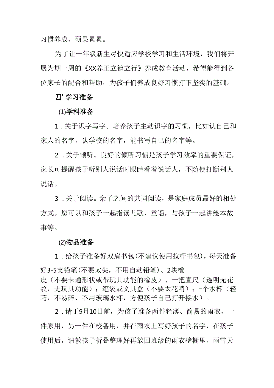 2025年学校致《新生家长》的一封信 汇编8份.docx_第3页