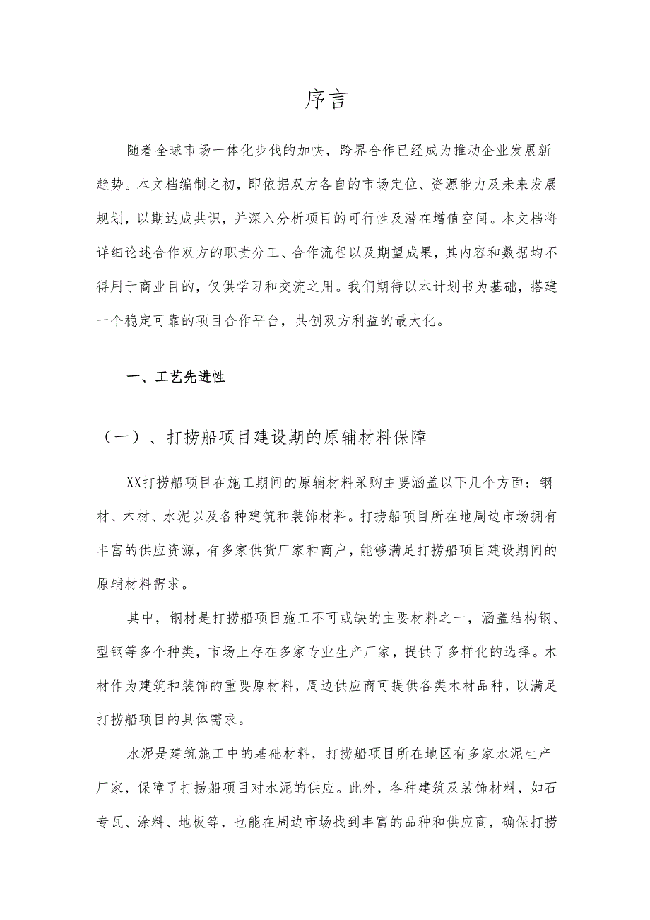 2025年打捞船项目发展计划.docx_第3页