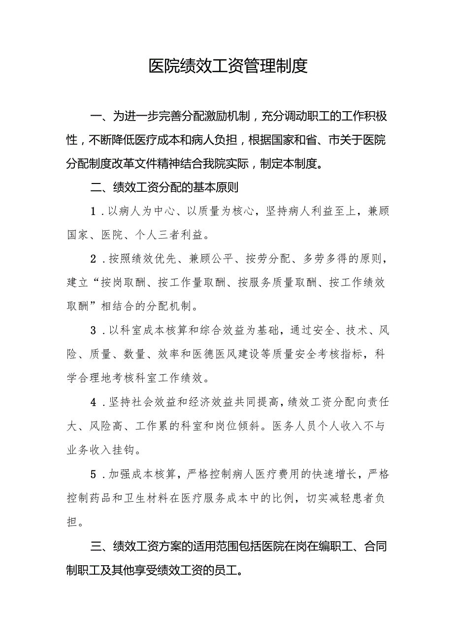 医院电梯安全管理制度5篇.docx_第2页