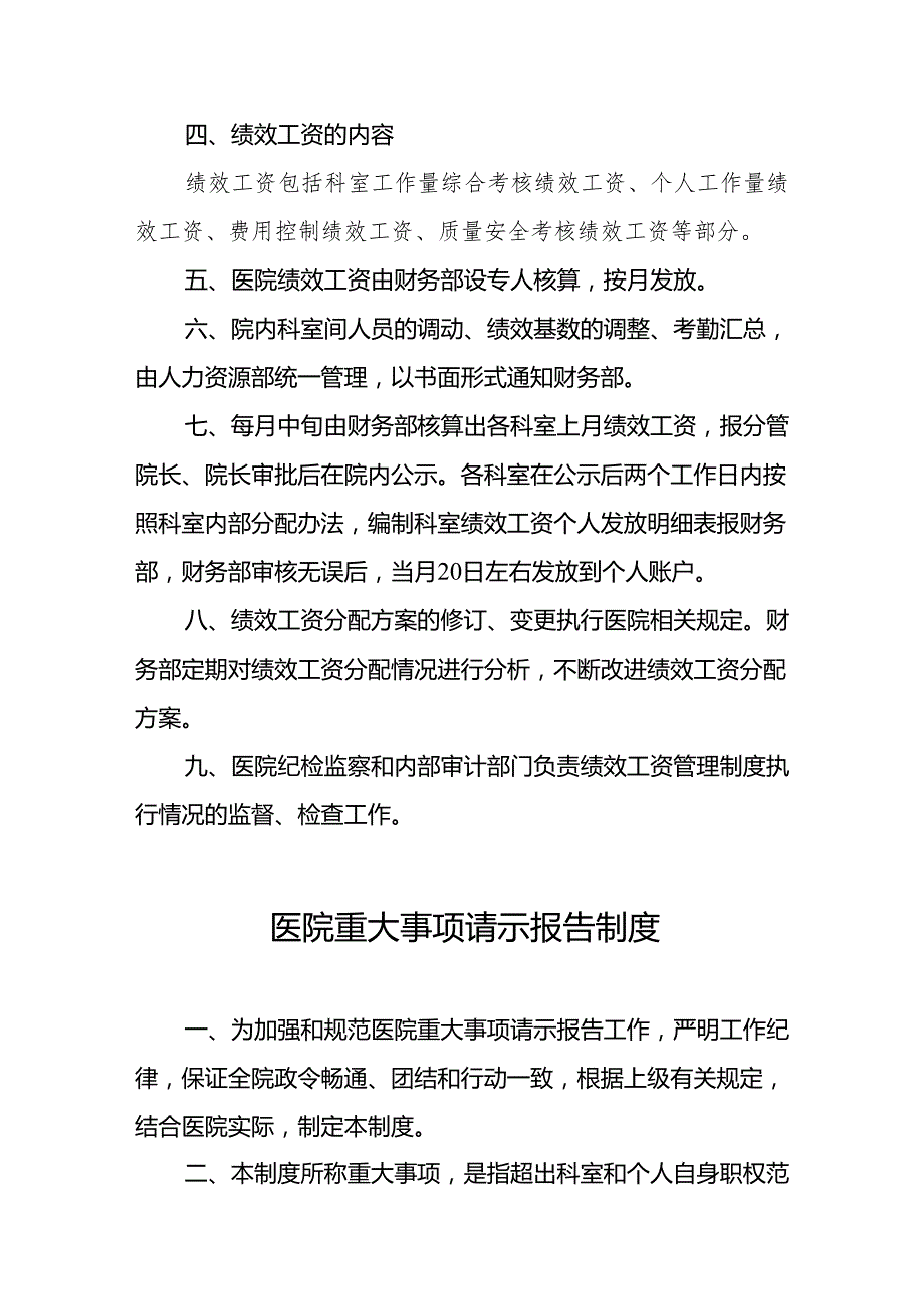 医院电梯安全管理制度5篇.docx_第3页