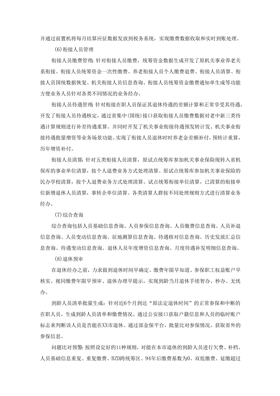 2025-2026年度XX市社会保险信息系统升级维护项目用户需求书.docx_第3页