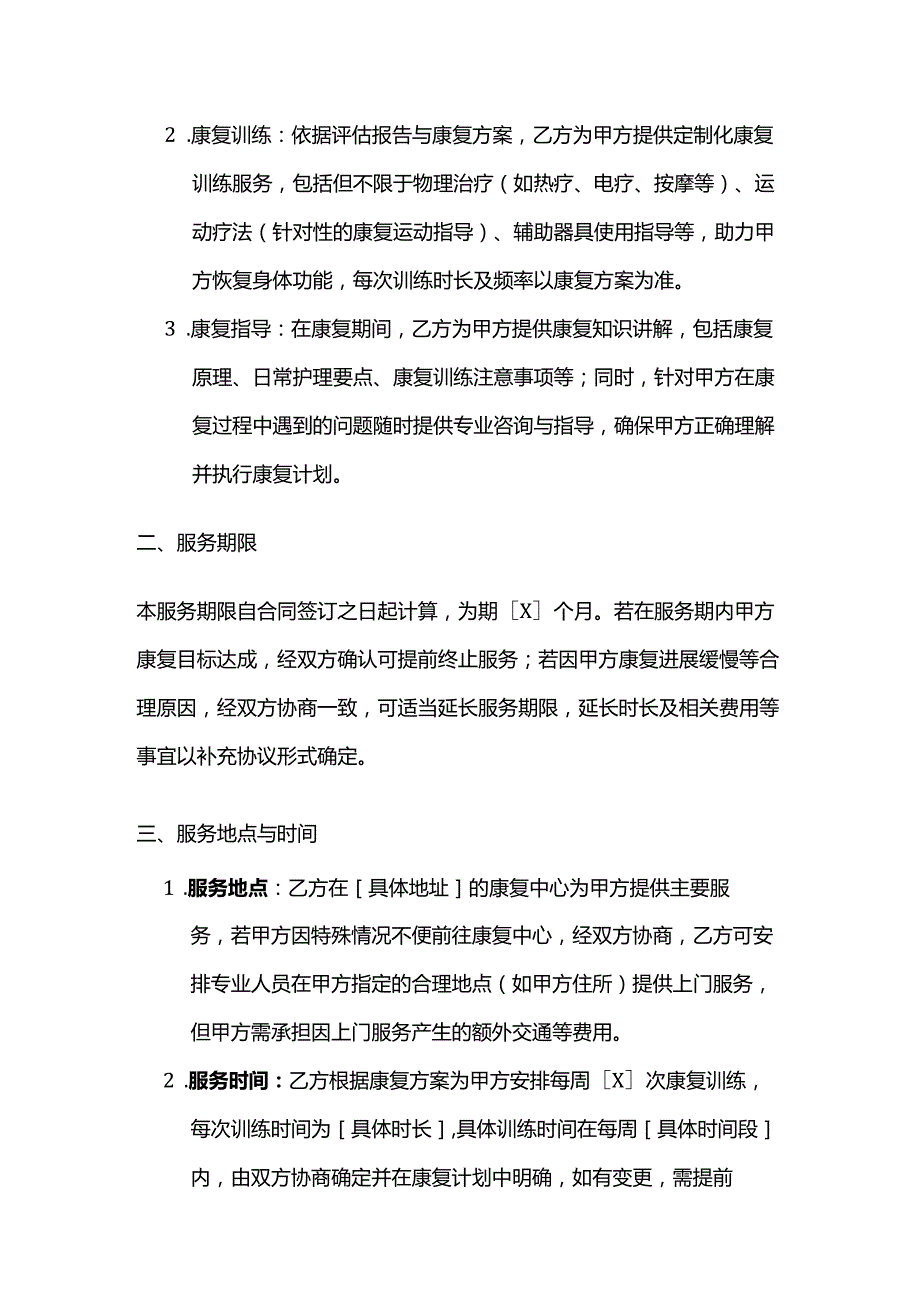 体育用品运动康复服务合同.docx_第2页