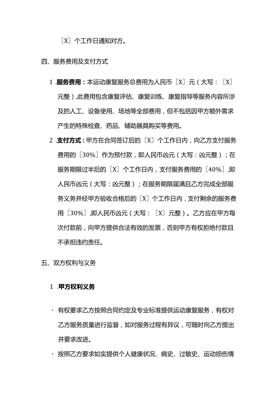 体育用品运动康复服务合同.docx_第3页