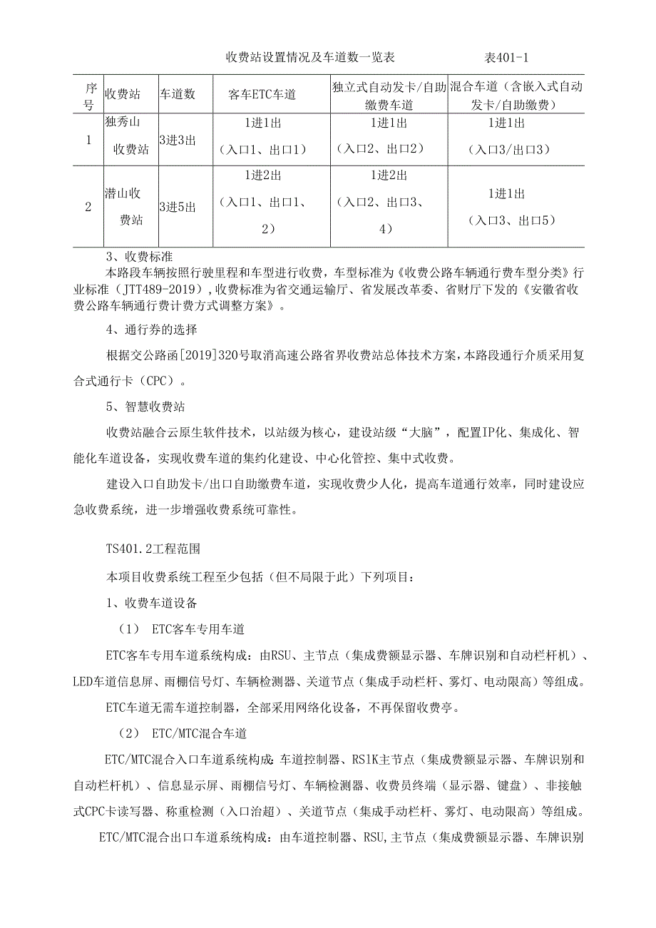 高速机电工程施工项目收费系统技术规范书.docx_第2页