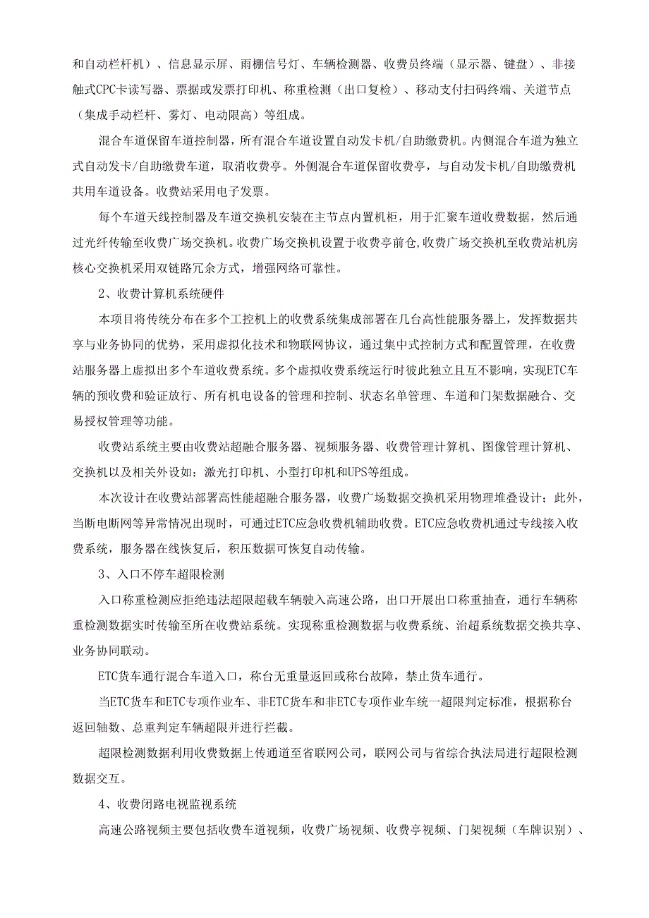 高速机电工程施工项目收费系统技术规范书.docx_第3页