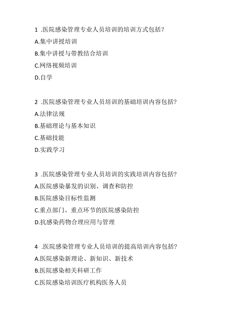 医院感染管理专业人员培训指南试卷测试题及参考答案.docx_第2页