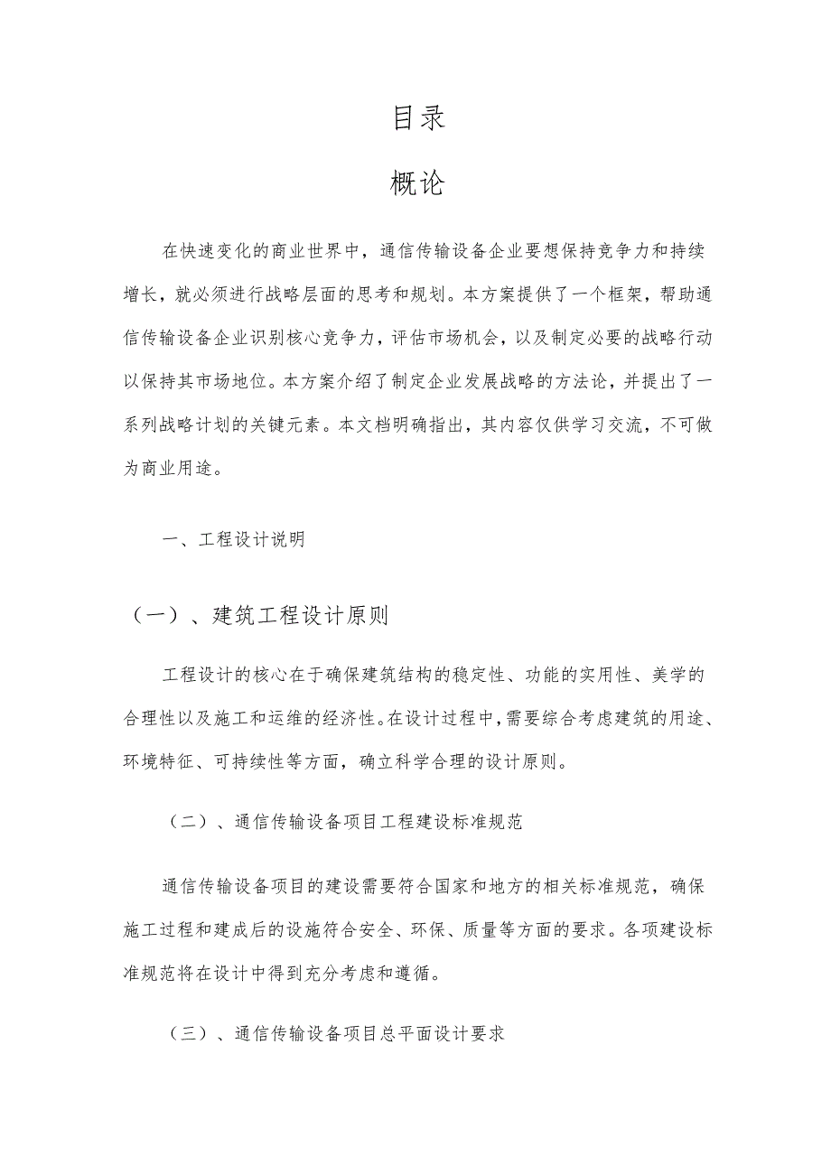 2025年通信传输设备项目合作计划书.docx_第2页