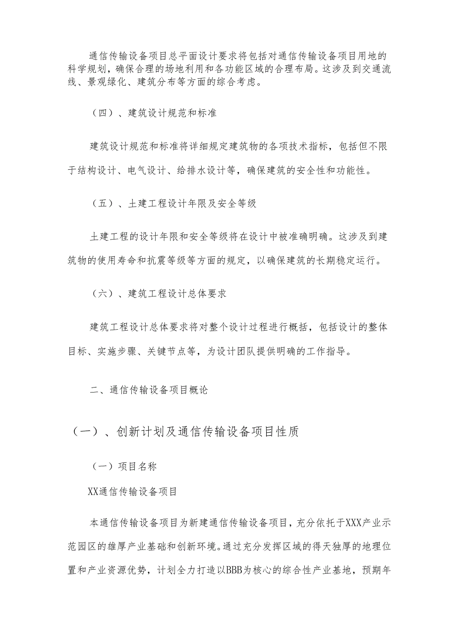 2025年通信传输设备项目合作计划书.docx_第3页