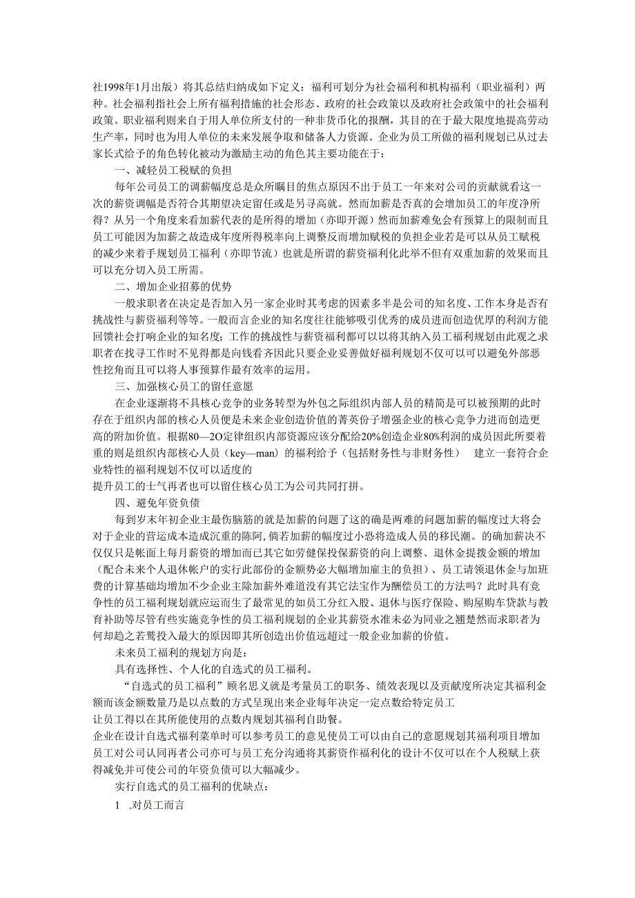 工资、薪酬与福利手册.docx_第2页