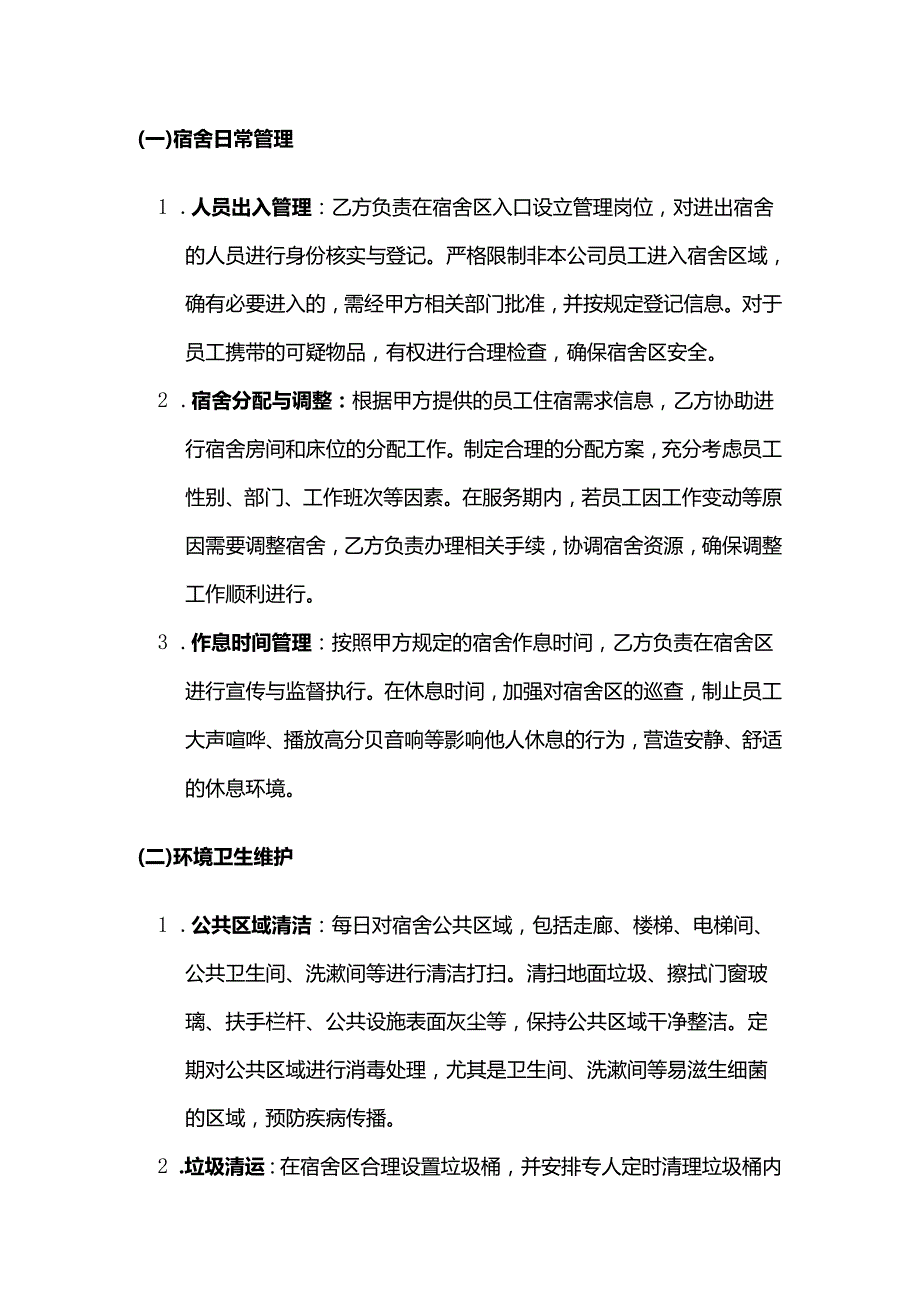 卫生用品公司宿舍管理服务合同.docx_第2页