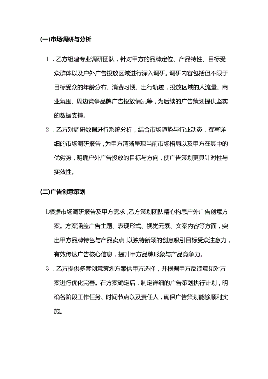 广告传媒公司户外广告策划服务合同.docx_第2页