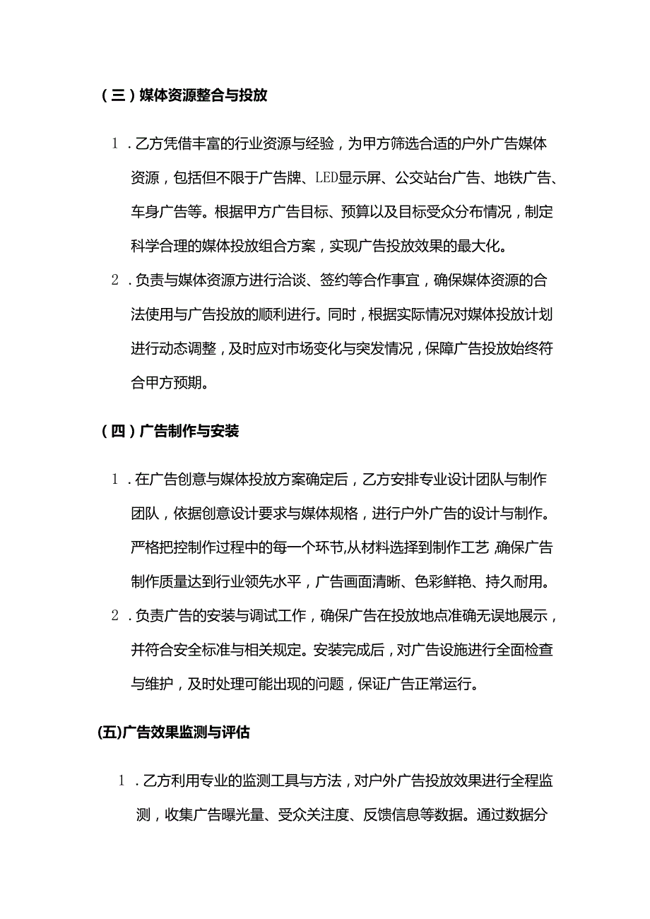 广告传媒公司户外广告策划服务合同.docx_第3页