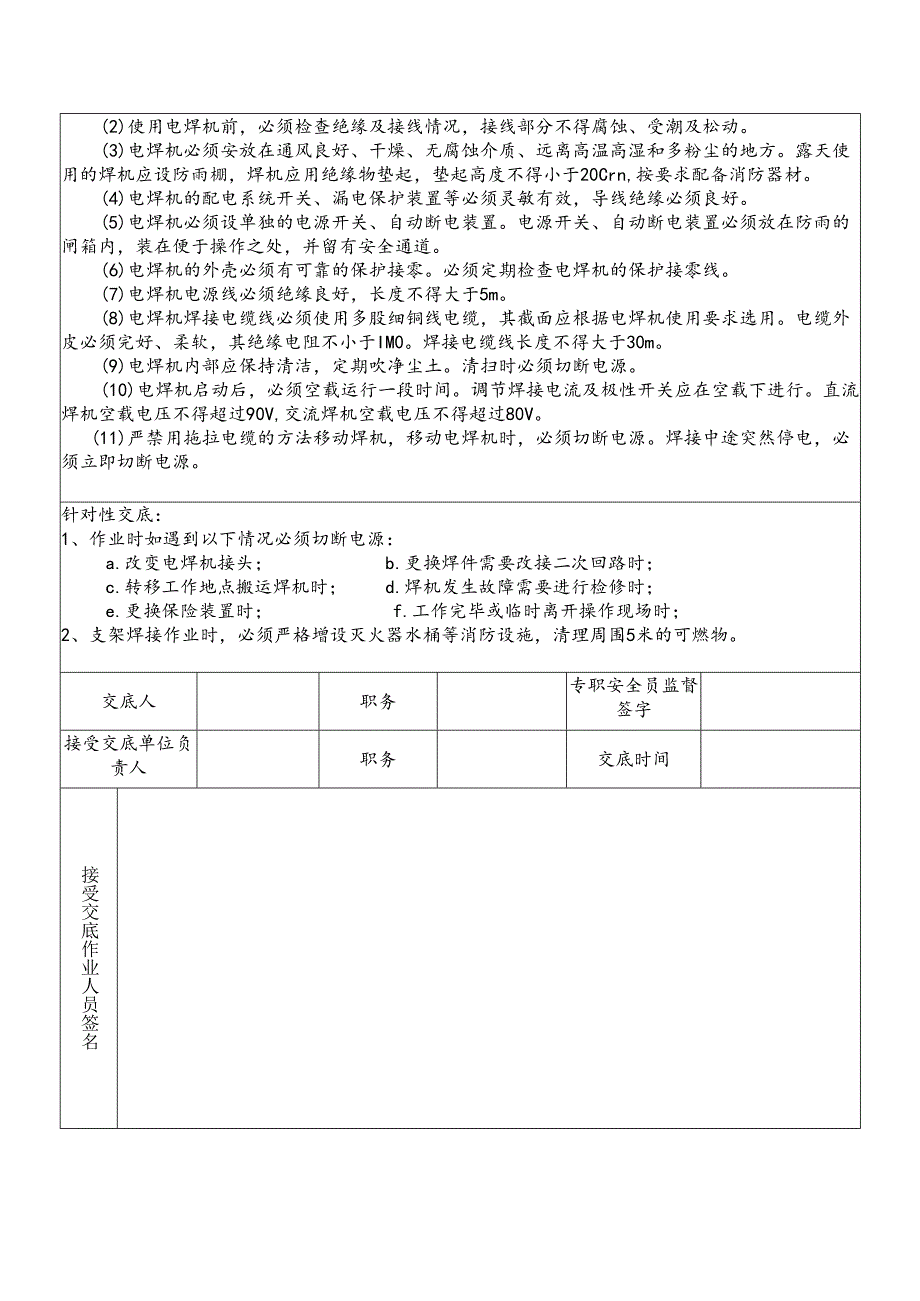 12.电焊工交底.docx_第2页