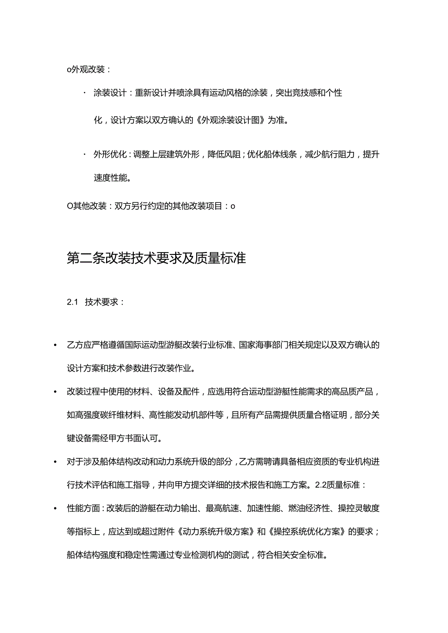 游艇公司运动型游艇改装合同.docx_第3页