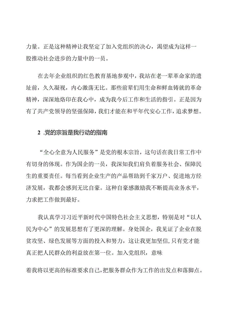 2025国企职工入党申请书范文.docx_第2页