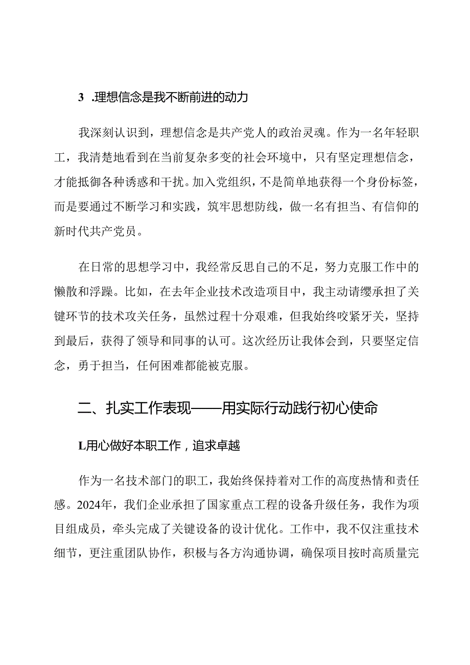 2025国企职工入党申请书范文.docx_第3页