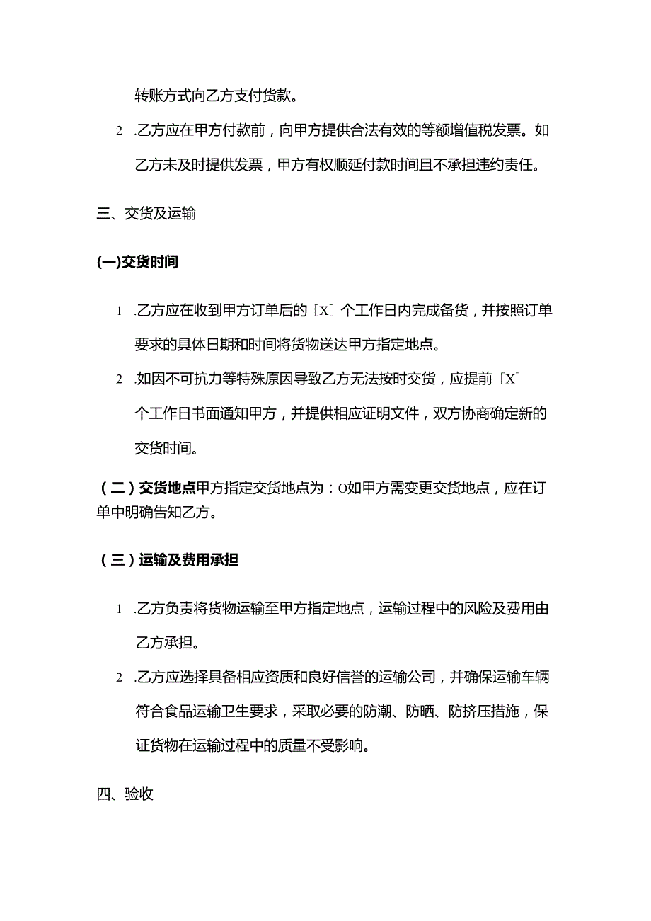火锅店粉条采购合同.docx_第3页