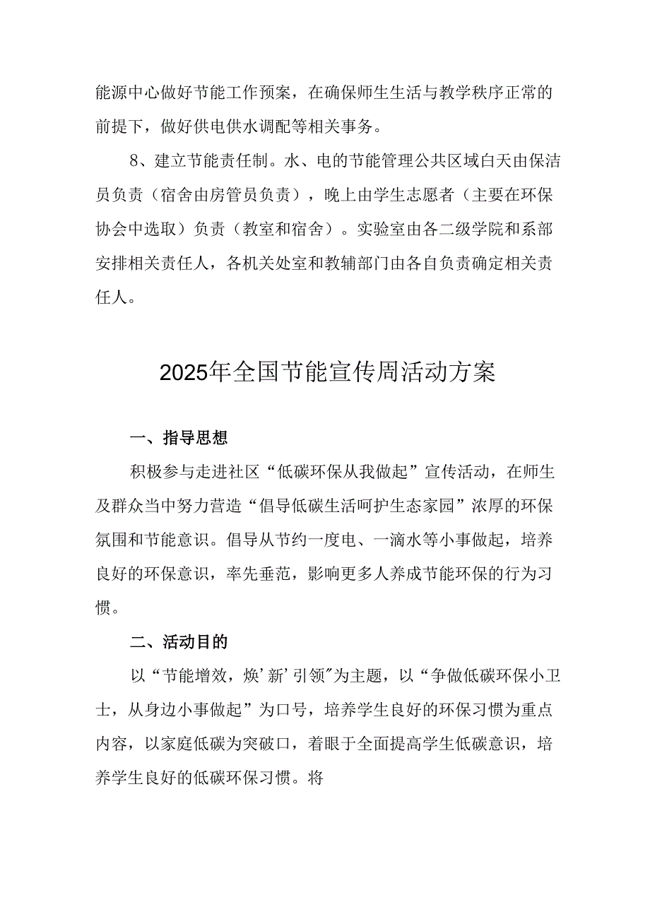 2025年开展全国节能宣传周活动实施方案 （15份）.docx_第3页