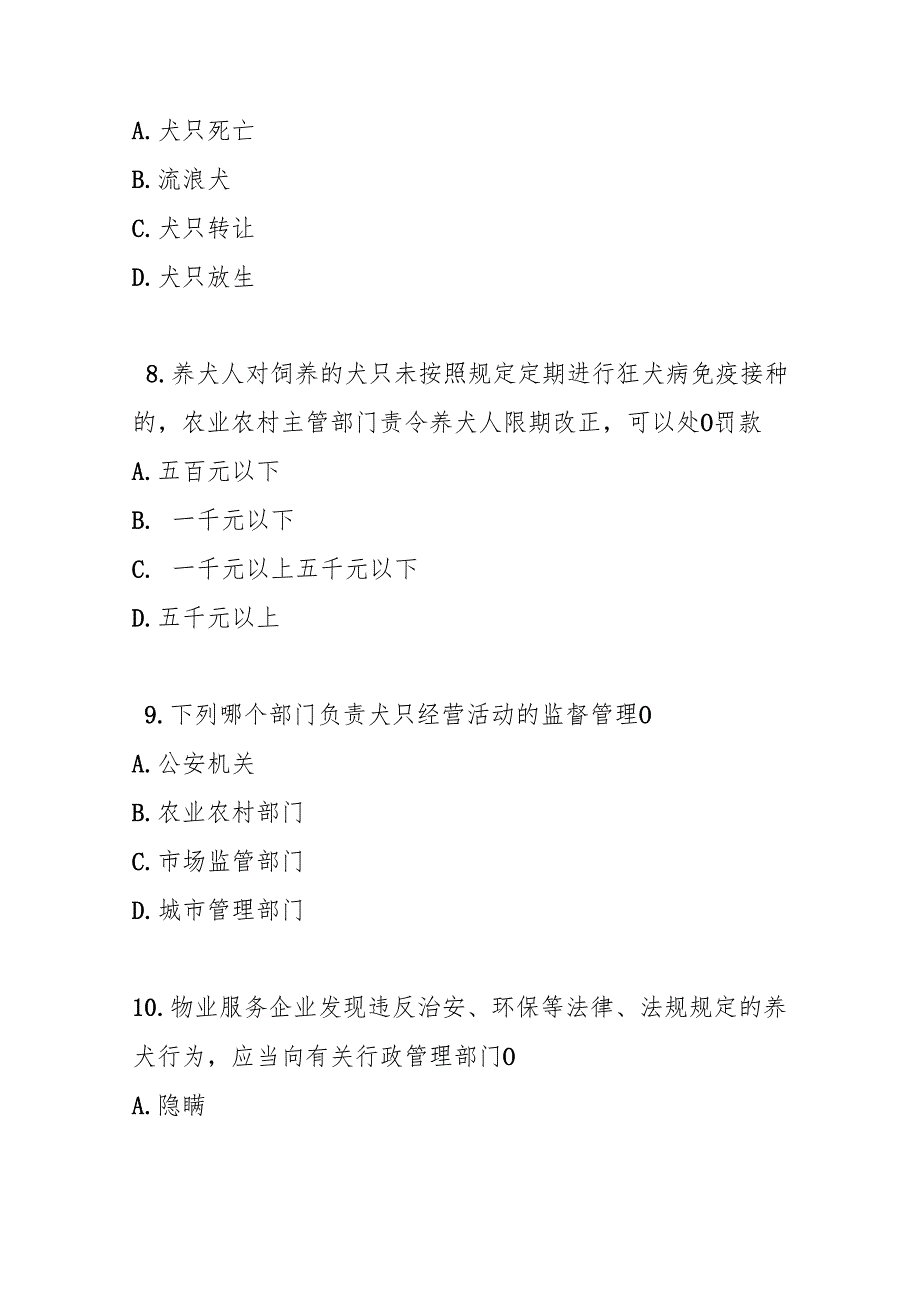 固原市养犬管理办法测试题及答案.docx_第3页